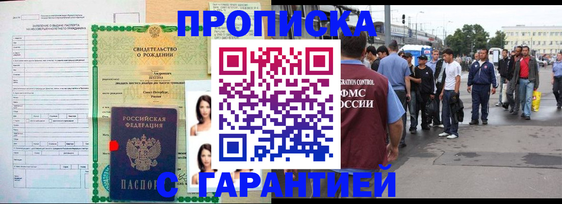 прописка в квартире в Мордовии